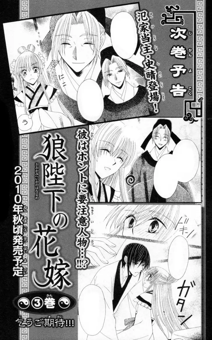 Ookami-heika no Hanayome Chapter 8.5 7